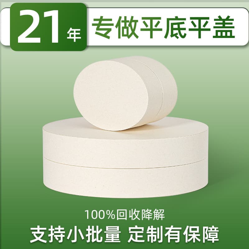 Upper and Lower Flat Oval Paper Tube Packaging Box, Eco-Friendly Flat Bottom Flat Lid Paper Can, Factory Direct Supply