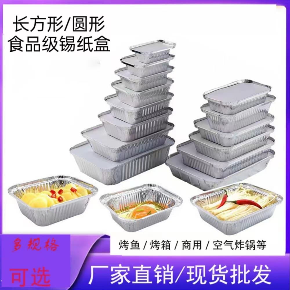Wholesale Disposable Food-Grade Aluminum Foil Boxes, Barbecue-Specific Aluminum Foil Pans, Thickened Takeaway Containers