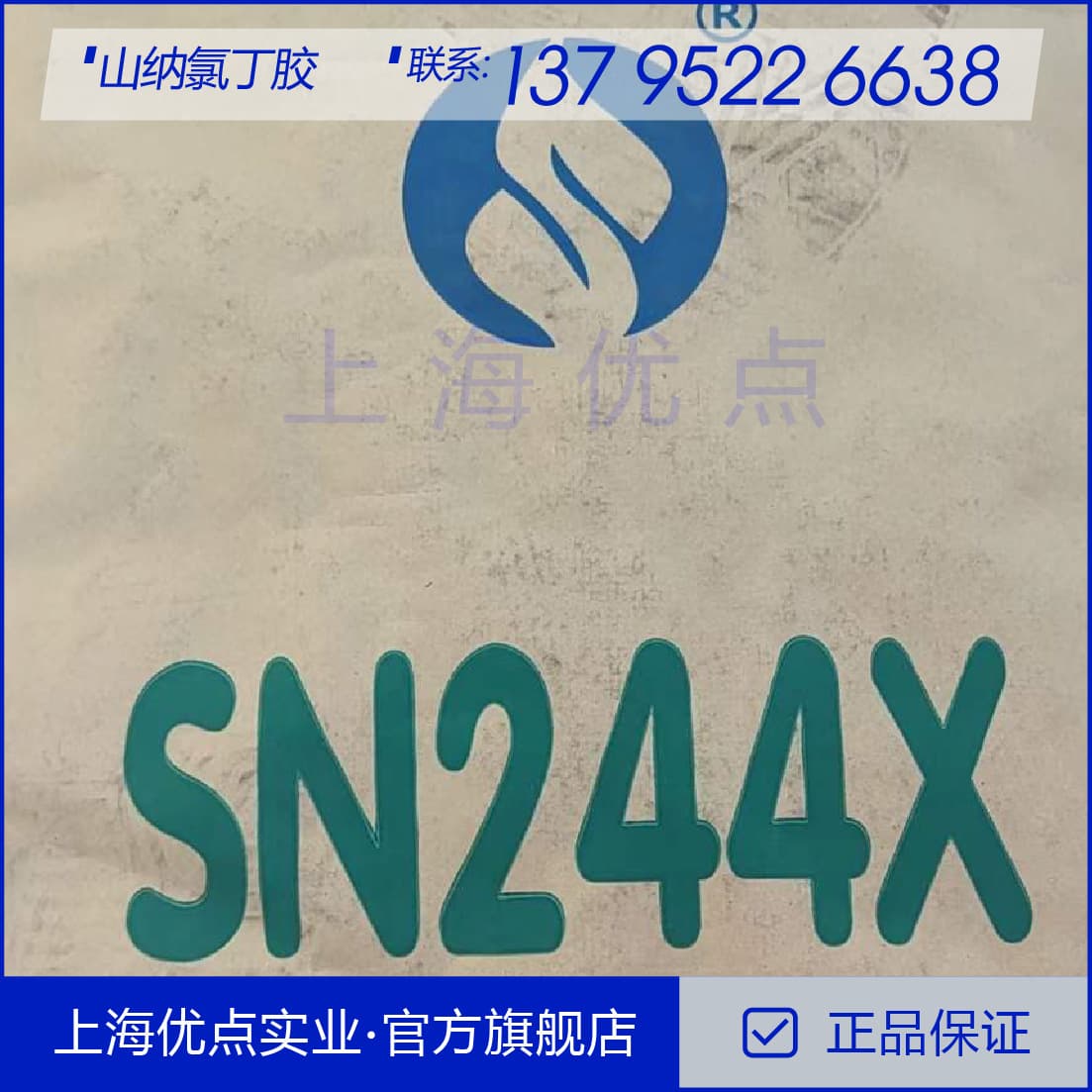 ShanNa Neoprene SN244X, Chloroprene Rubber SN244X, Direct Supply from Manufacturer, Bulk Orders Preferred