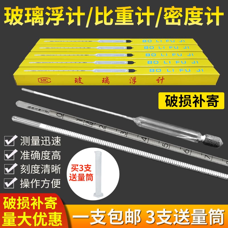 Glass Hydrometer Density Meter, Specific Gravity Meter for Liquid Density, Multiple Specifications Salinometer, Baumé Hydrometer with Free Cylinder Delivery