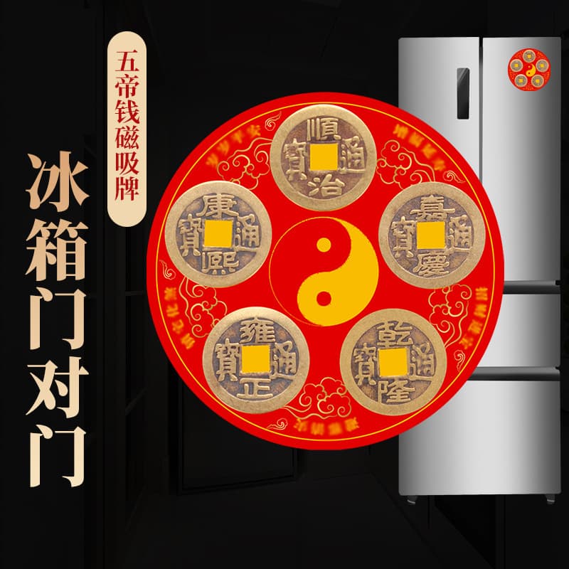 Refrigerator door facing door five emperor coins refrigerator magnet eight trigram copper coins
