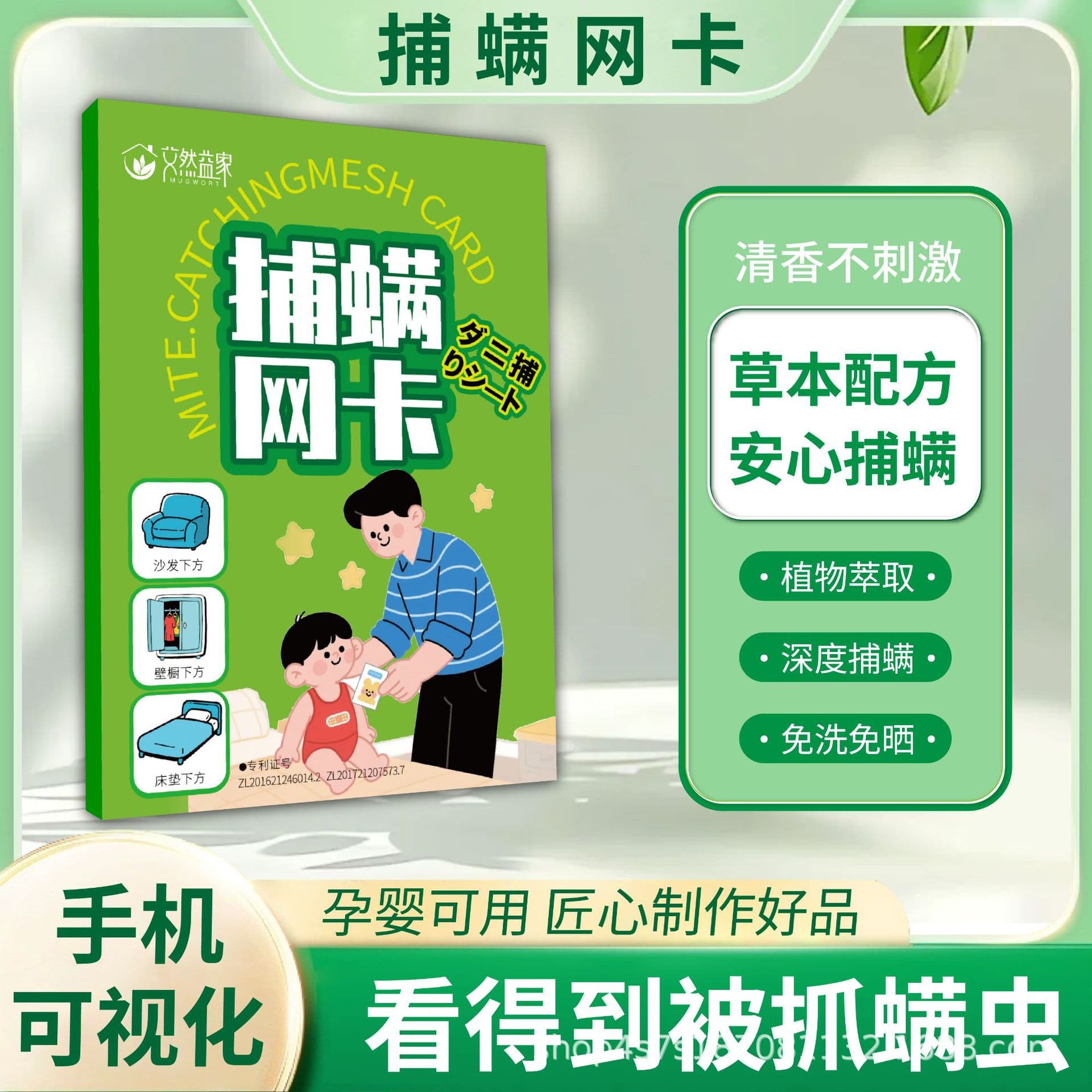 Airan Yijia [Mite-Catching Net Card] Plant-based mite-catching device for beds, sofas, bedrooms, dormitories, and pets.