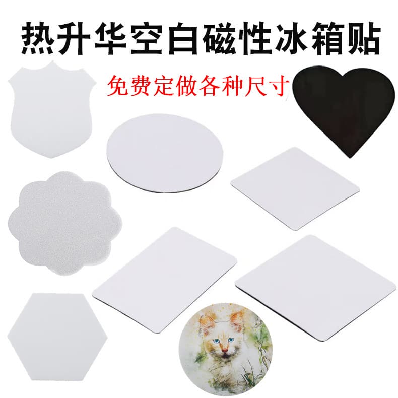 Free Shipping Cross-border Thermal Transfer Refrigerator Stickers Thermal Transfer Blank Refrigerator Stickers Thermal Sublimation Blank Refrigerator Stickers