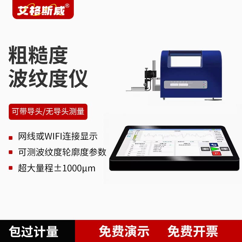 Eigersway Roughness Waviness Tester AG-300+ Surface Roughness Waviness Analyzer No Guide Head