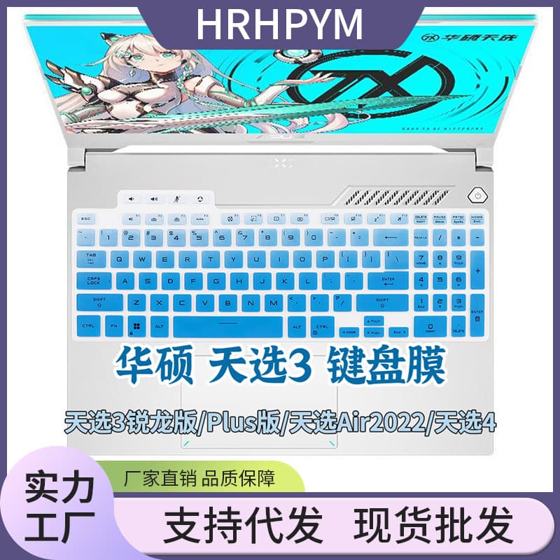 Keyboard skin for ASUS TUF Gaming A15 / A17 (2022/2023) and TUF Air 2022 laptop keyboard protective film