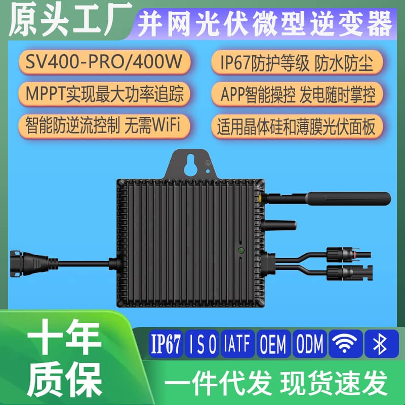 Grid-connected photovoltaic microinverter 400W solar new microinverter intelligent anti-reverse flow WF monitoring IP67 protection