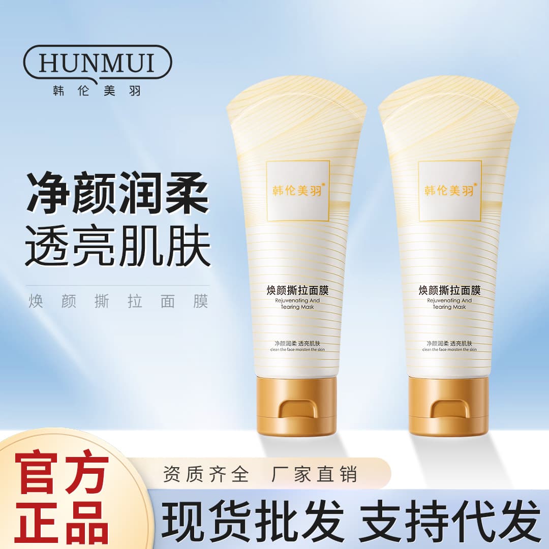 Hanlun Meiyu Renewal Peel-Off Mask for Blackhead Removal, Deep Cleansing, Hydrating, and Moisturizing Clay Mask, Ex-Boyfriend Mask