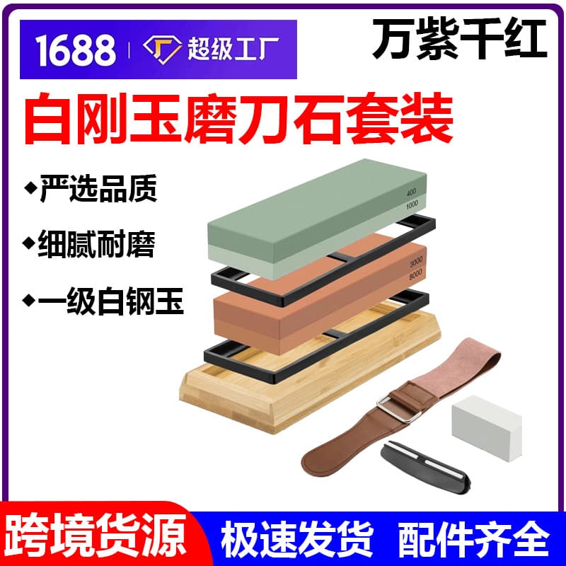 White corundum double-sided whetstone set sharpener manufacturer direct delivery wholesale whetstone cross-border quality assured