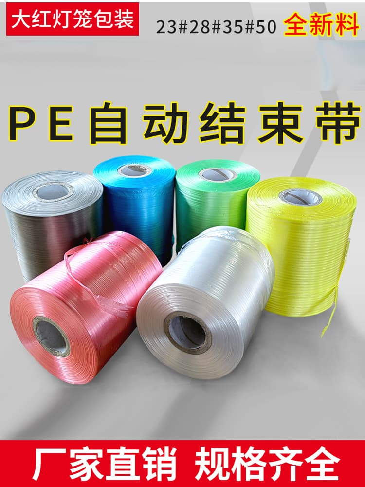 New Material PE Self-Locking Strapping for Bundling and Sealing, Colored Packing Cord for Automatic Carton Sealing Machines