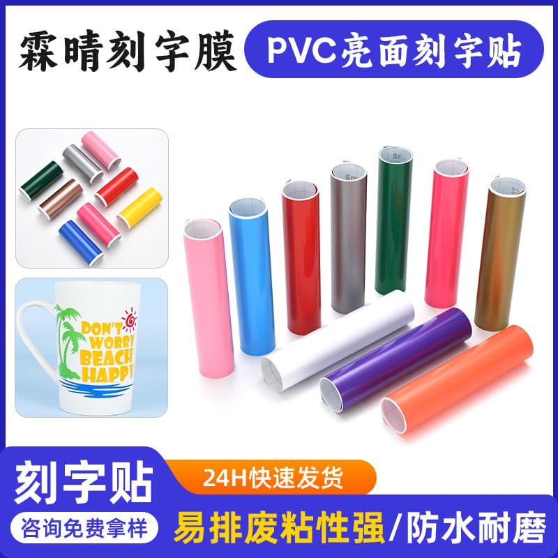 Self-adhesive instant stickers advertising stickers wallpaper glossy PVC lettering film lettering stickers thick bottom PVC lettering stickers