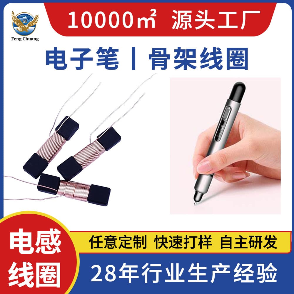 Custom stylus magnetic rod coils, RF transceiver inductor coils, translation reading electronic pen bobbin coils