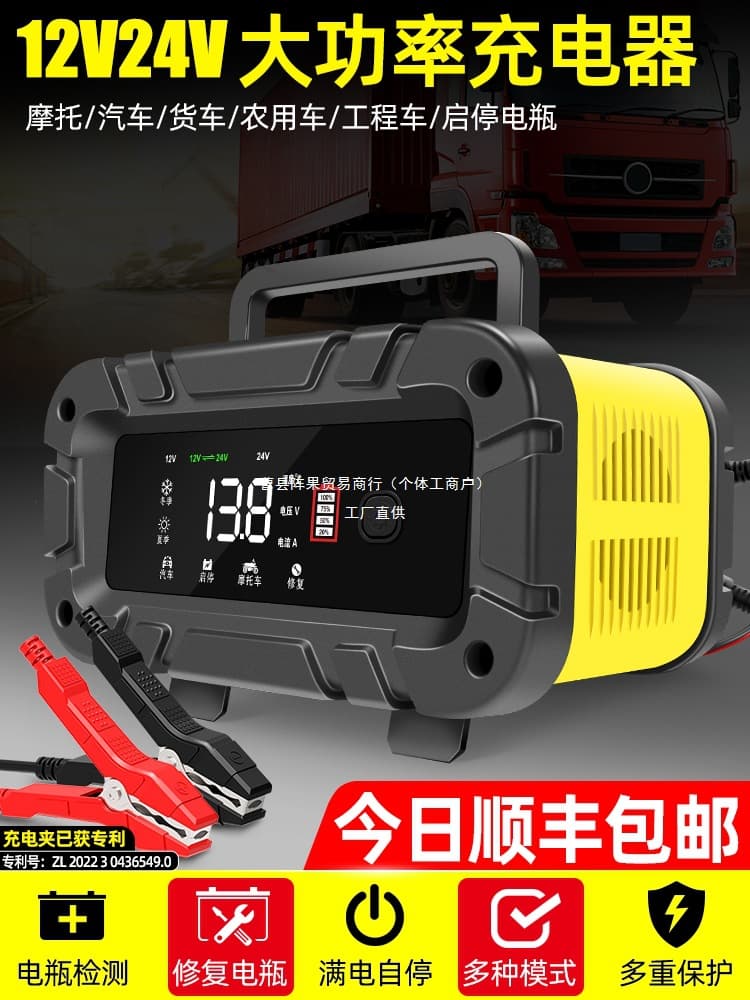 Car Battery Charger 12V 24V Motorcycle Charger Automatic High Power Start-Stop Battery Repair