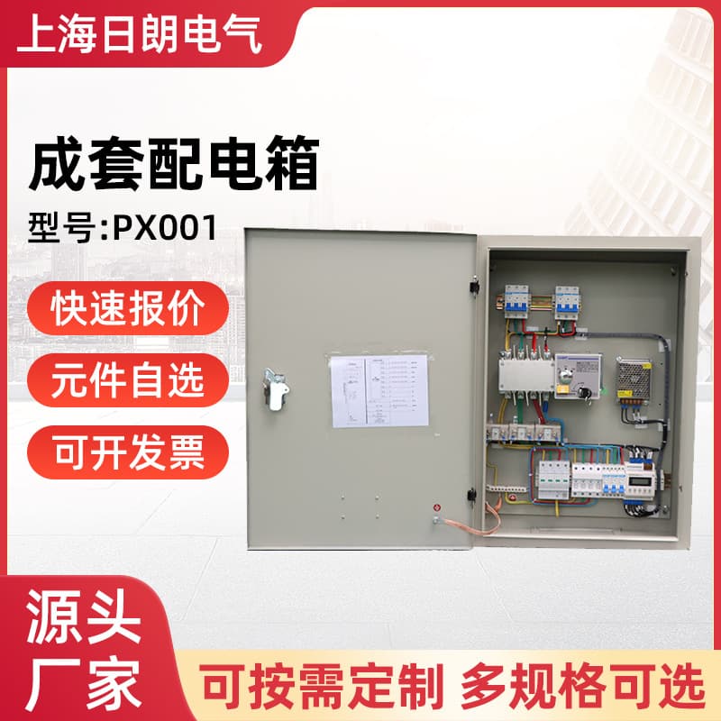 Rilang complete set of distribution box distribution cabinet low voltage complete set of equipment control cabinet meter box household power supply cabinet