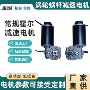 Factory Direct DC Geared Motor 24V Worm Gear Low Speed Small Motor Hall Effect Motor Multiple Parameters