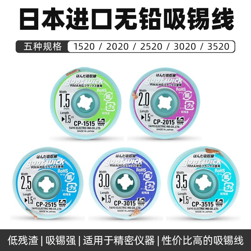 Genuine Japanese Goot Desoldering Wick, Eco-Friendly Low-Residue for PCB Board Desoldering and Pad Cleaning