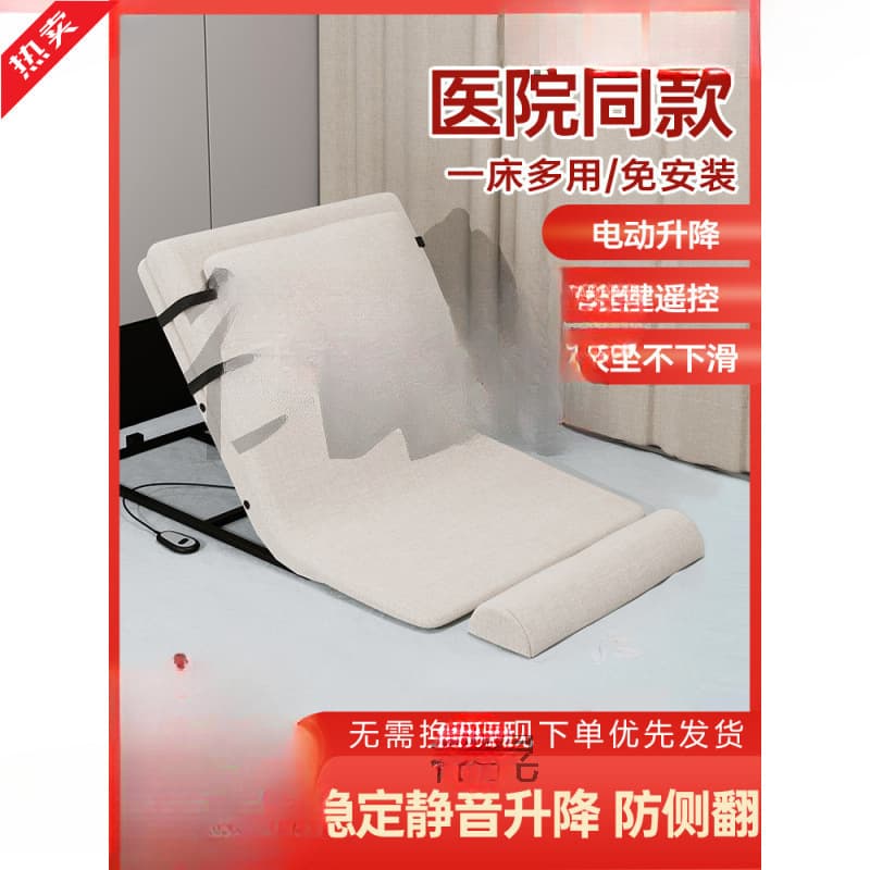 Electric bed-raising aid for the elderly, home care mattress backrest, automatic height adjustment backrest