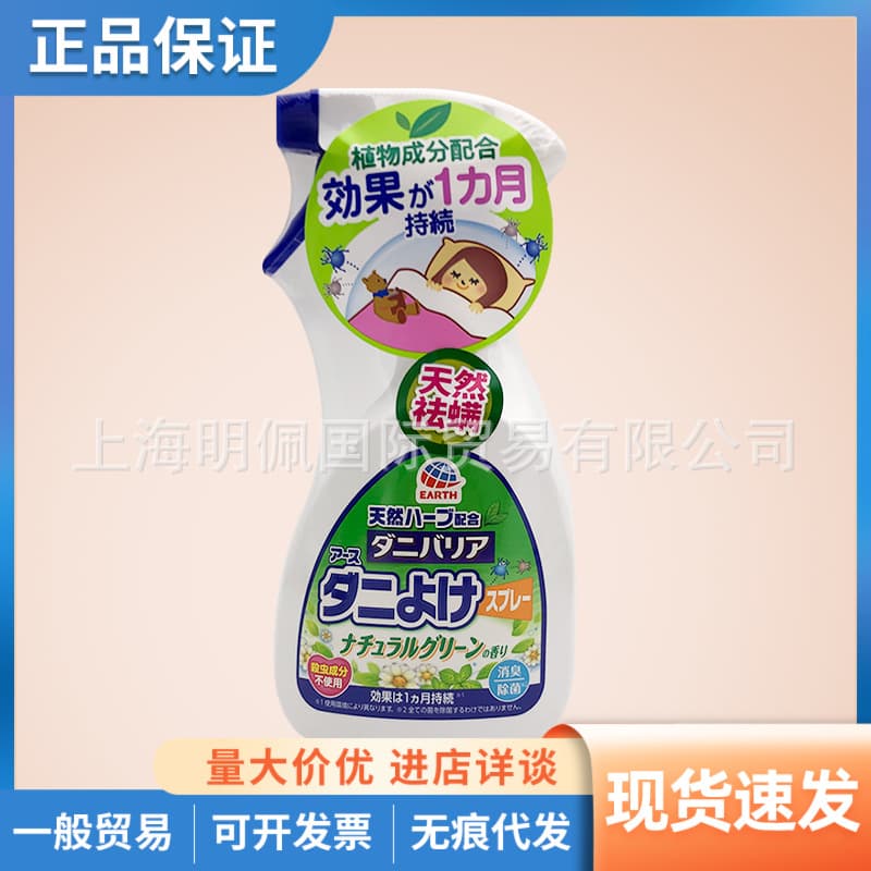 Japan Ansu Anti-Mite Spray for Bedding, Deodorizing, Mite Killing, Plant-Based, No-Rinse, 350ml