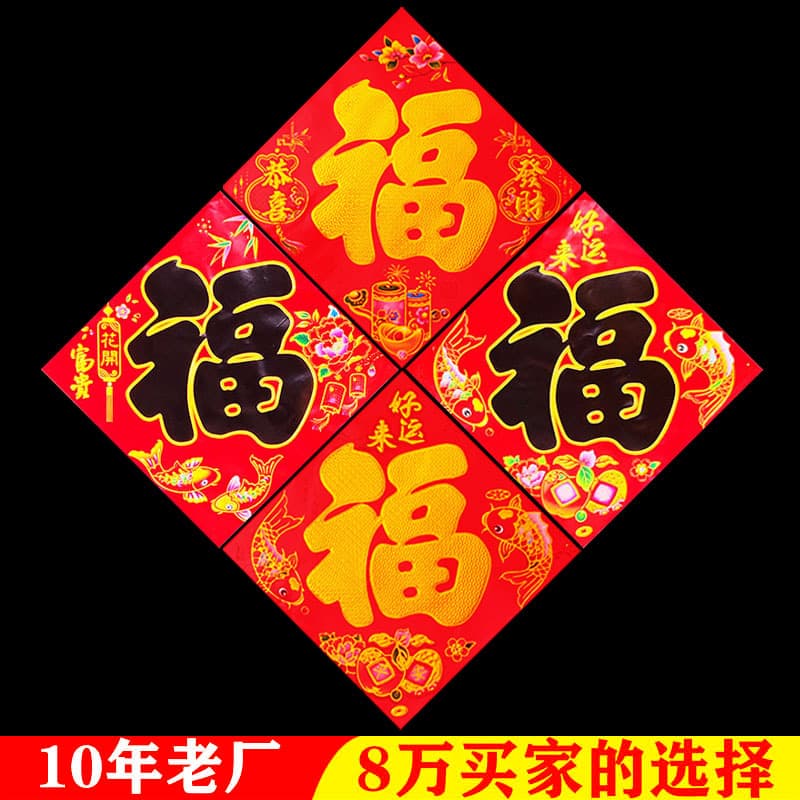 2026 Year of the Horse New Style Full Gold Stamping Art Paper Flat Blessing Character Large and Small Blessing Character Wholesale Door Sticker Spring Festival New Year Pictures Direct Sales