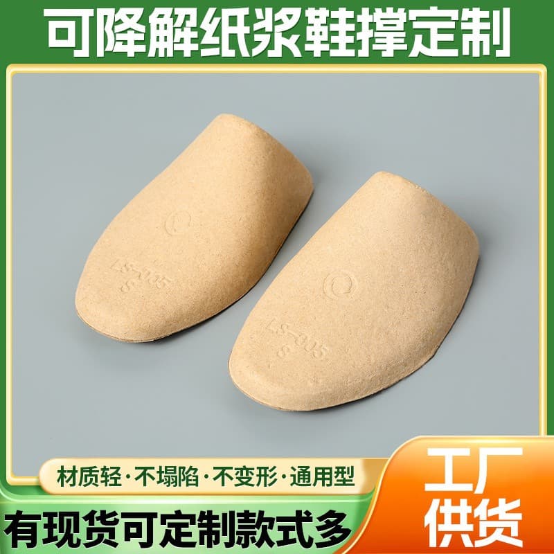 Eco-Friendly Pulp Shoe Trees for Men's and Women's Casual, Leather, and Sports Shoes, Biodegradable Inner Liner Models