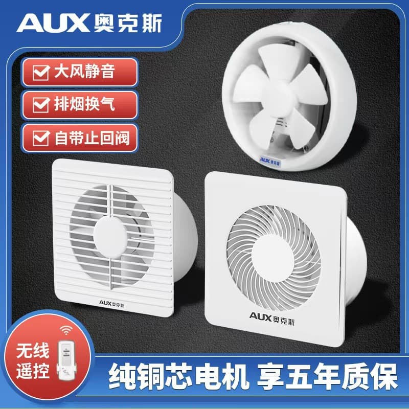 Aux 6-inch bathroom exhaust fan, household glass bathroom/kitchen small extractor fan