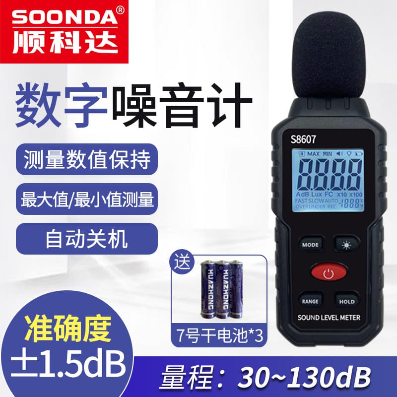 Handheld Noise Meter Decibel Detector Digital Sound Level Meter for Home Use, Volume Measuring Device