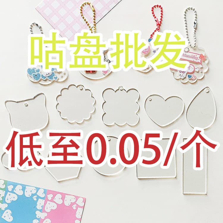 Wholesale Transparent Acrylic Keychain Pendants, Creative DIY Gradient Sticker Round Disk Sets