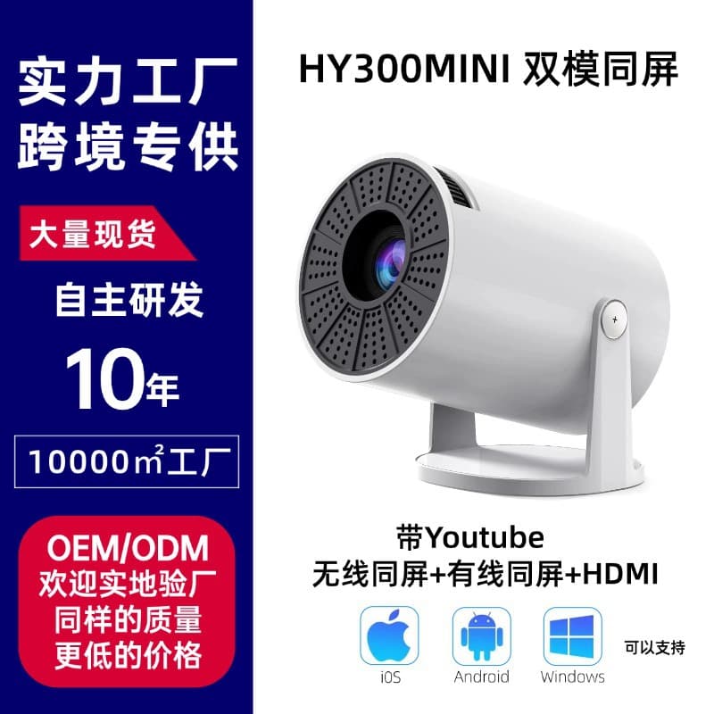Factory Direct Cross-Border Hot-Selling Projector HY300 Pro Mini Portable Home Outdoor HD Wireless Projector