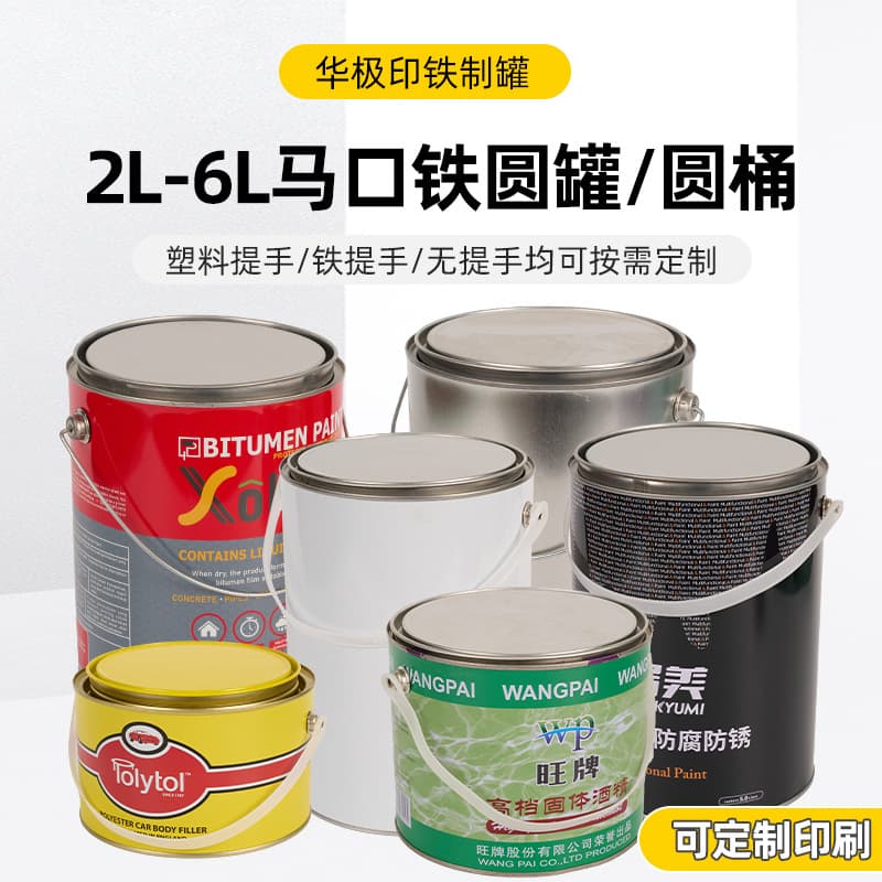 Manufacturer's tinplate round cans, portable industrial paint buckets with lids, 2L-6L white iron pail flower basket drums.