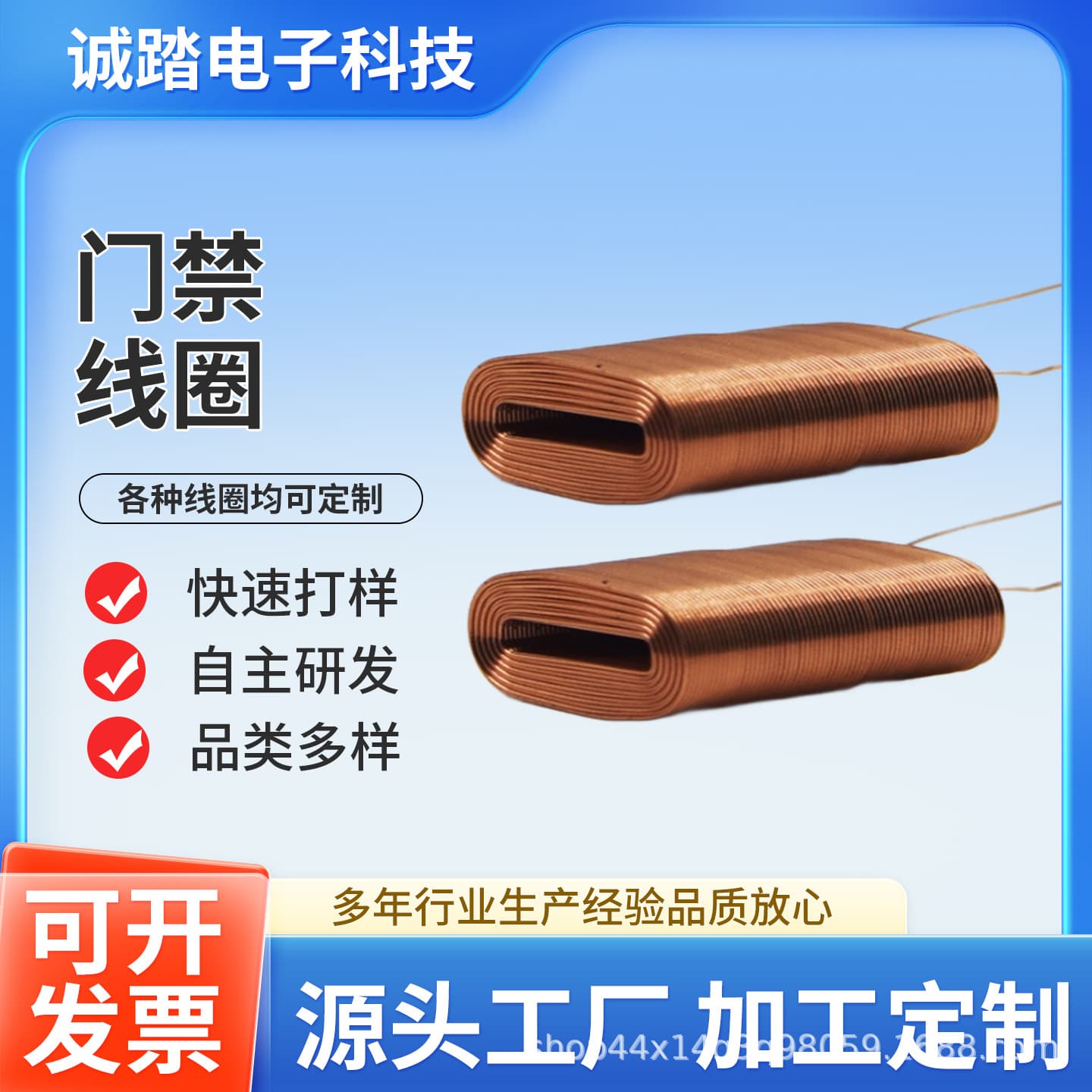Prototyping of various specifications of access control IC card coils, air-core access control card driver coils, and copper wire inductor coils.