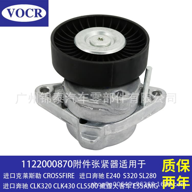 1122000870 car engine suitable for Mercedes-Benz CLK320 Viano ML320 accessory tensioner