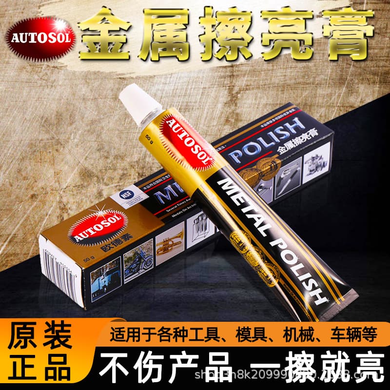 Germany AUTOSOL metal polishing paste stainless steel polishing rust removal repair hardware scratches copper washing water polishing copper paste