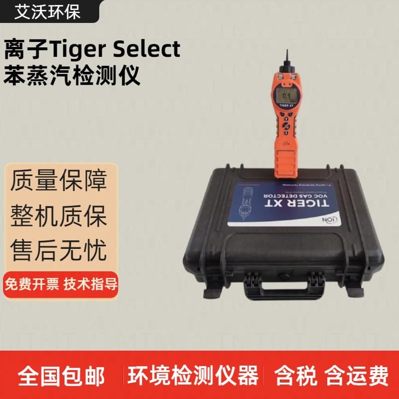 British Ion Select benzene vapor detector portable benzene vapor tester