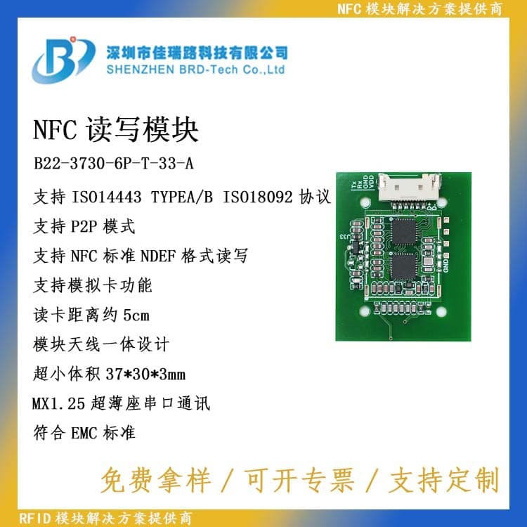 Manufacturer Supplies NFC Module Writing NDEF Format Emulation Card Function