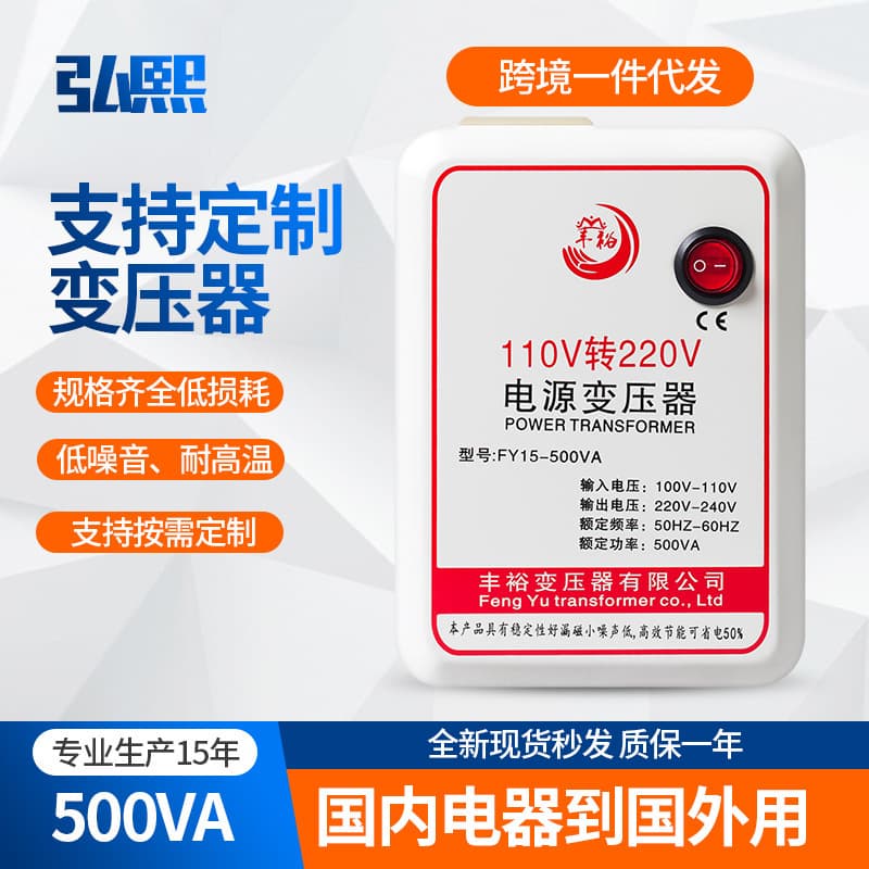 Fengyu power transformer 500W 110V to 220V for US/Japan appliances, energy-saving voltage converter.