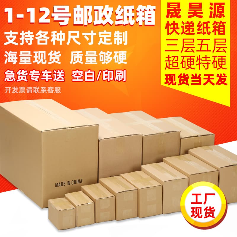 No. 1-12 Postal Express Cartons Half-Height Packaging Boxes Ready Stock Wholesale Moving Packing Paper Boxes Carton Customization