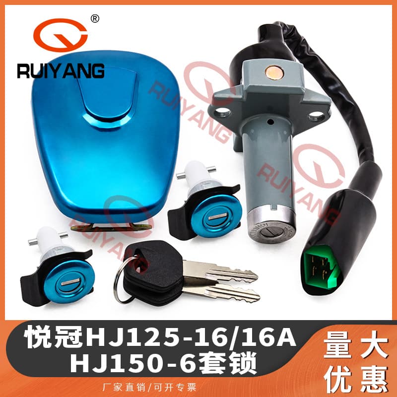 Compatible with Haojue Yueguan HJ125-16/16A HJ150-6 motorcycle lock set, ignition switch, fuel tank cap, and keys
