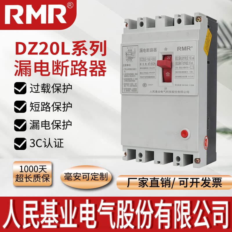 Renmin Leakage Molded Case Circuit Breaker DZ20L-160A Anti-Shock Protection Three-Phase Four-Wire 40A/63A