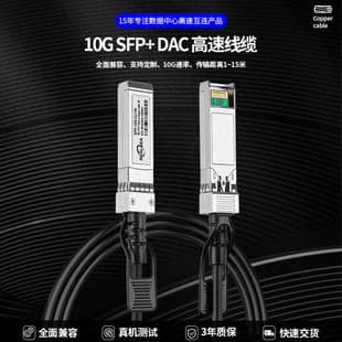 10G 10 Gigabit High-Speed Cable Compatible with H3C Huawei Switch Stacking Connection SFP+ DAC Server