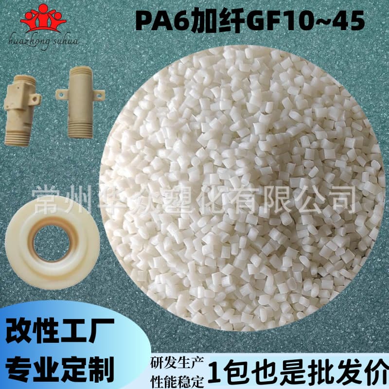 Factory Self-Produced Nylon 6 with 15% Fiber, Natural Color, Toughened, Flame Retardant Modified Nylon PA6 with 30% Fiber, Stable Performance