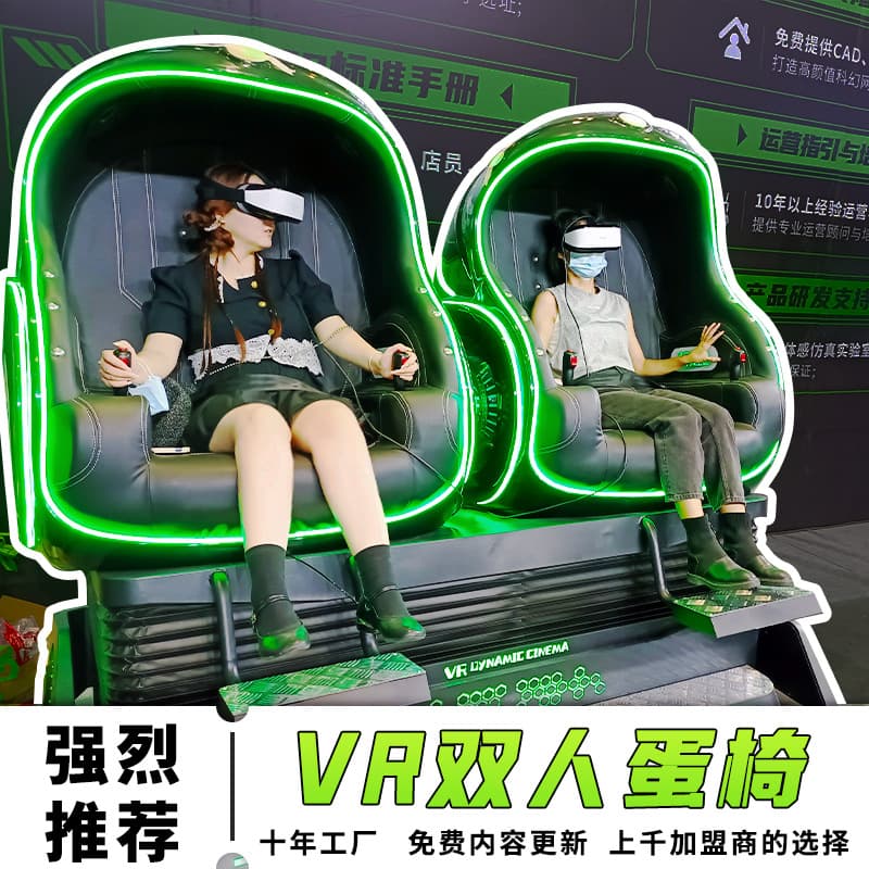 VR Dual Egg Chair Motion Sensing Game Device All-in-One Large VR Arcade Equipment Playground Children's Entertainment Project