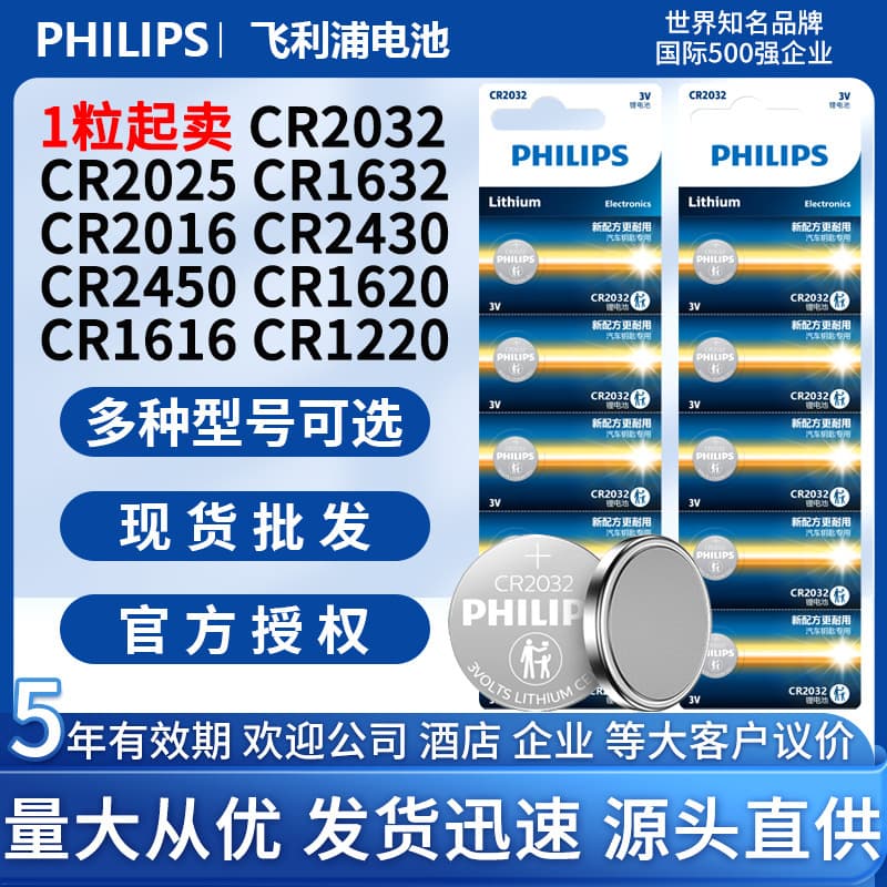 Philips CR2032/CR2025/CR1632/CR2016/CR2450/CR1620/CR2430 3V Coin Cell Car Key Battery