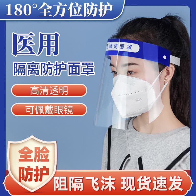 Factory Stock Medical Face Shield for Liquid Splash Protection, Head-Mounted High-Definition PET Double-Sided Anti-Fog Transparent Mask