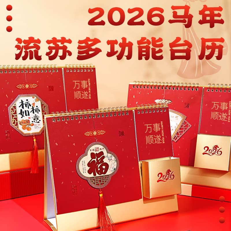 2026 New Horse Year Desk Calendar Creative Tassel Pen Holder Monthly Popular Memo Pad Festive Customizable