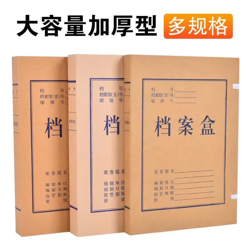 Archive Box Factory Wholesale Kraft Paper Archive Box Acid-Free Paper Archive Box Technology Document Box A4 File Box