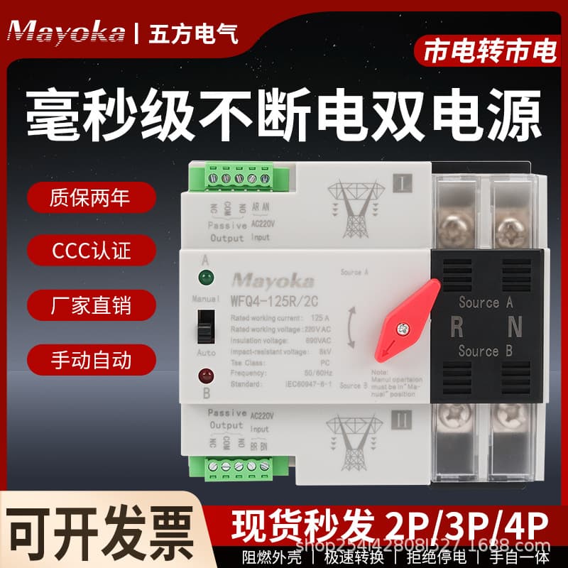 Millisecond uninterrupted dual power automatic transfer switch 2C3C4C millisecond switching 100A PC level