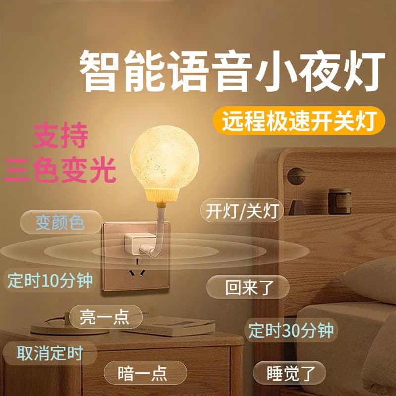 Smart Voice-Activated Night Light Creative Plug-in Moon Night Light USB Bedroom Night Light with Timer