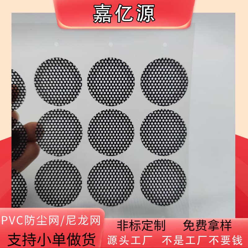 Black PVC Dustproof Mesh Speaker Mesh Nylon Round Partial Adhesive PVC Dustproof Mesh Computer Case Cooling Mesh