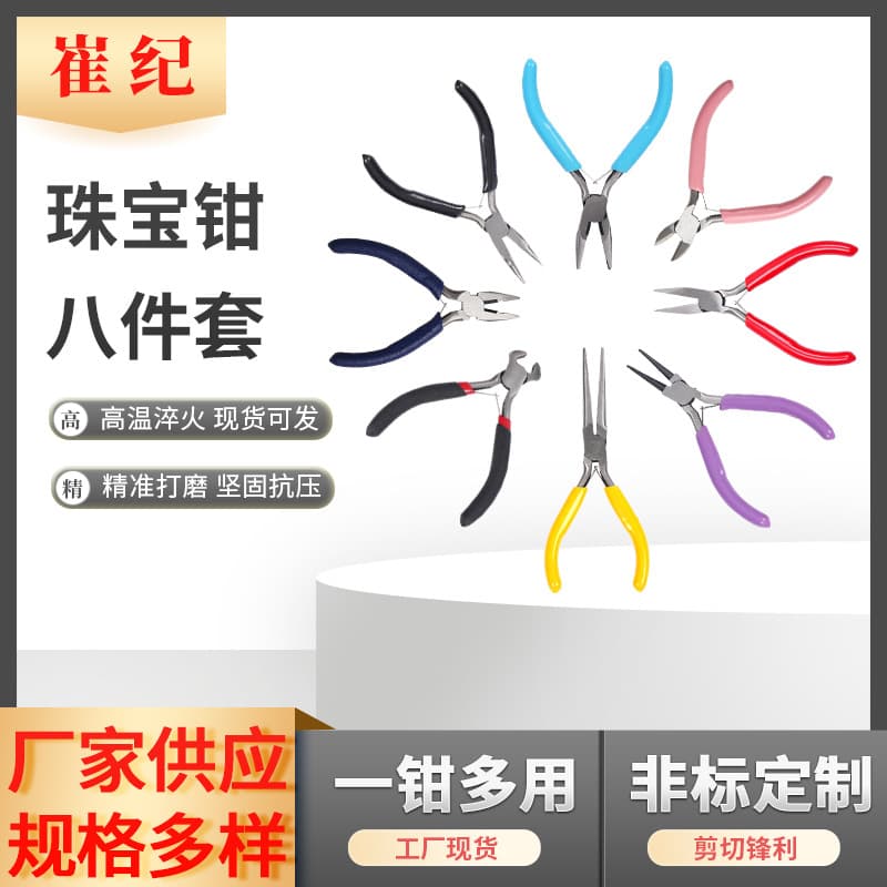 Manufacturer supply wholesale jewelry pliers eight-piece set, multiple specifications, carbon steel, jewelry pliers, DIY handcraft pliers, accessories.