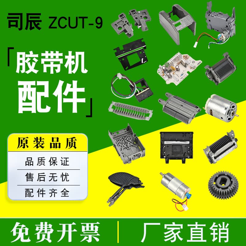Zcut-9 Tape Machine Spare Parts Universal Rt-7000 Tape Cutting Machine Accessories Machine Knife Box Blade Paper Wheel