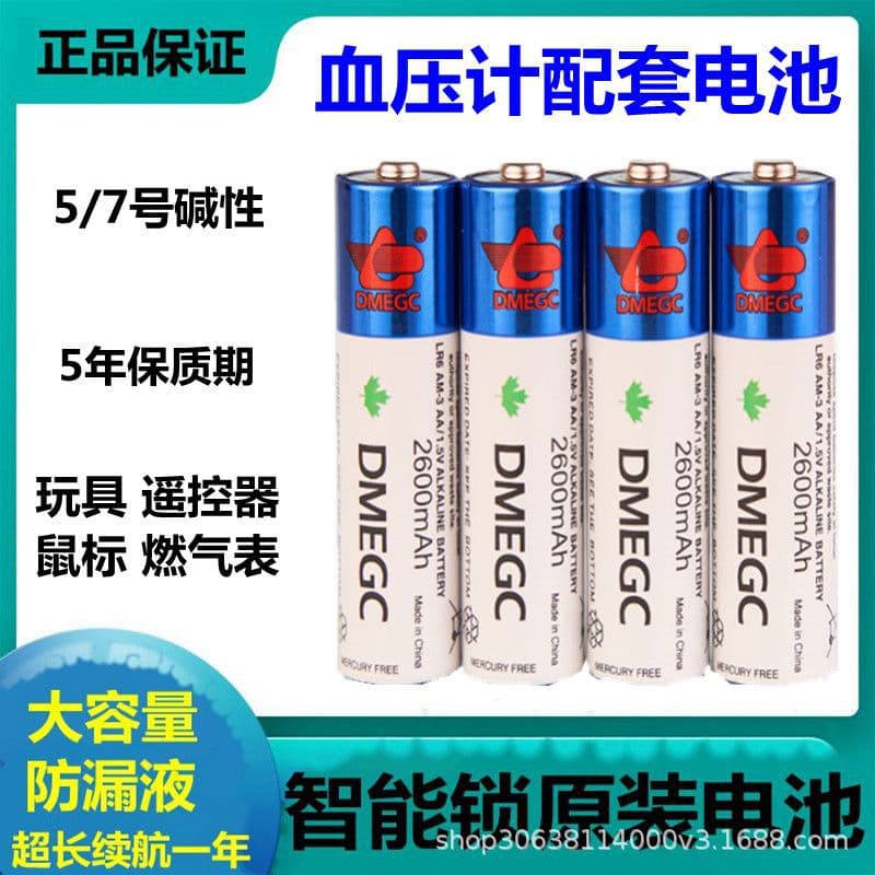 No. 7 DMEGC AA Battery for Fingerprint Lock, Blood Glucose Meter, Smart Password Electronic Lock, Card Lock Original Battery